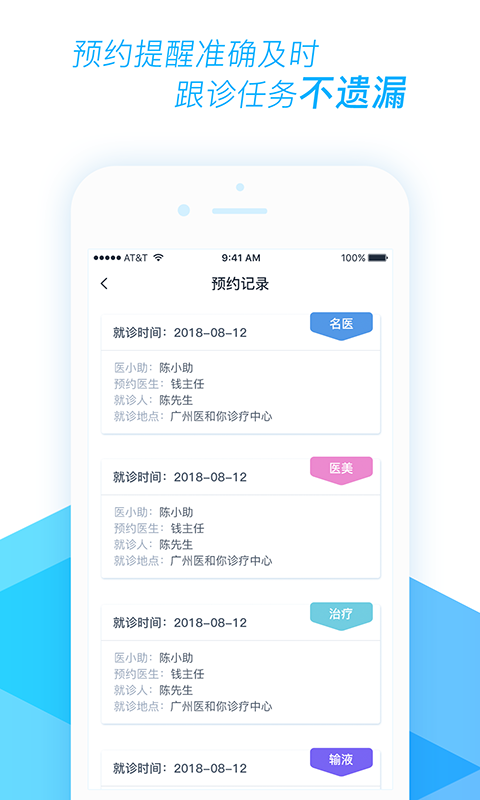 医和你医小助v2.0.7截图4