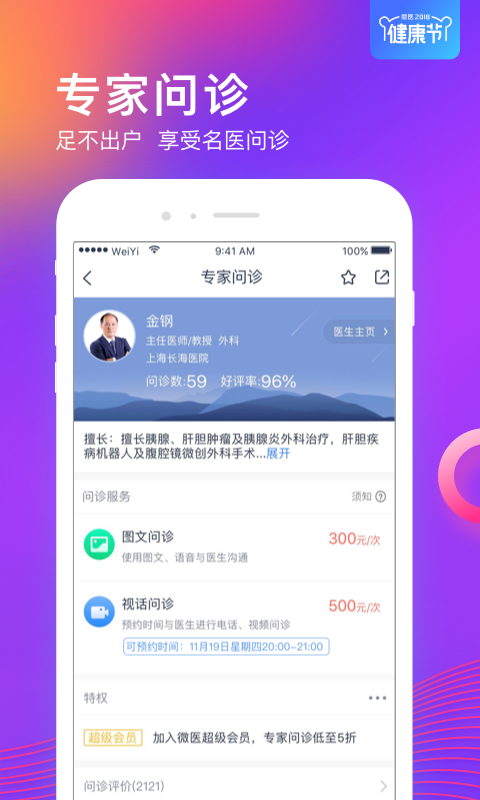 微医v3.5.2.1截图3