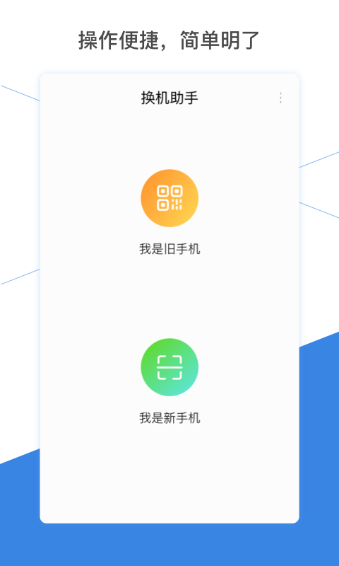 换机助手v1.4.5截图2