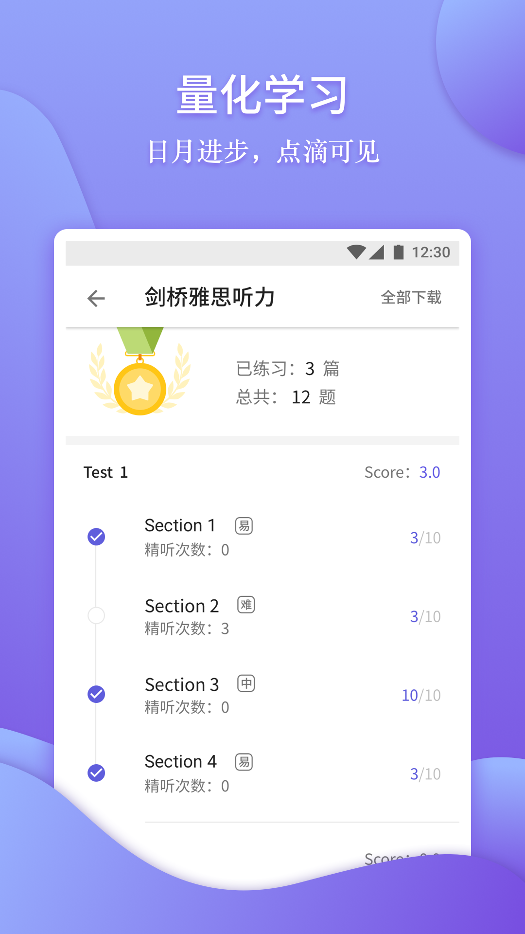 雅思考满分v3.4.5截图4