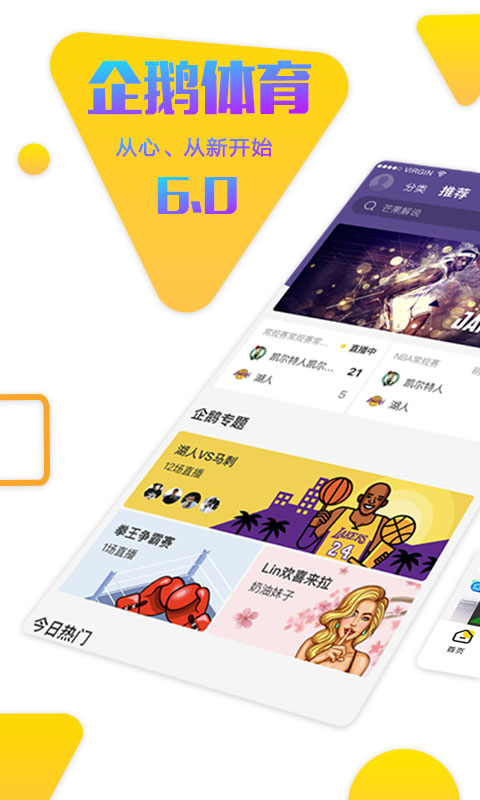 企鹅体育v6.0.2截图1