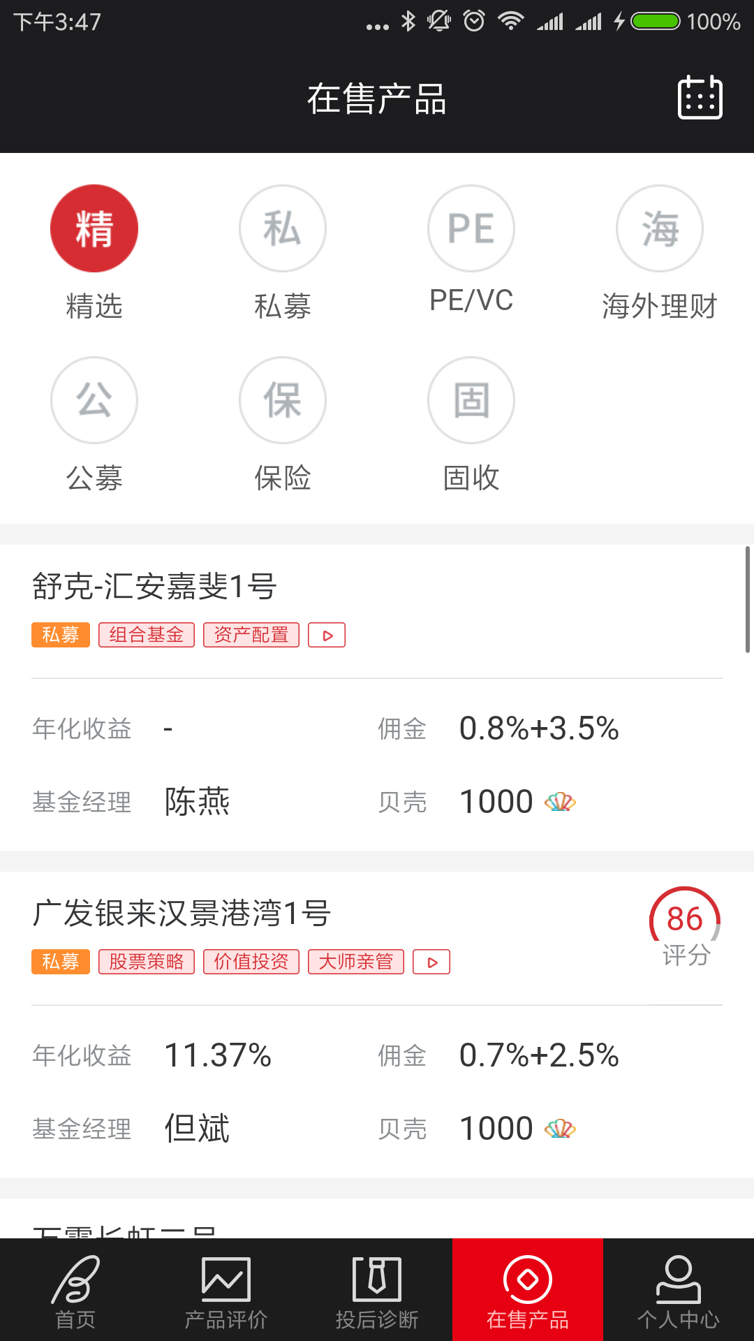 Beta理财师v6.30截图1