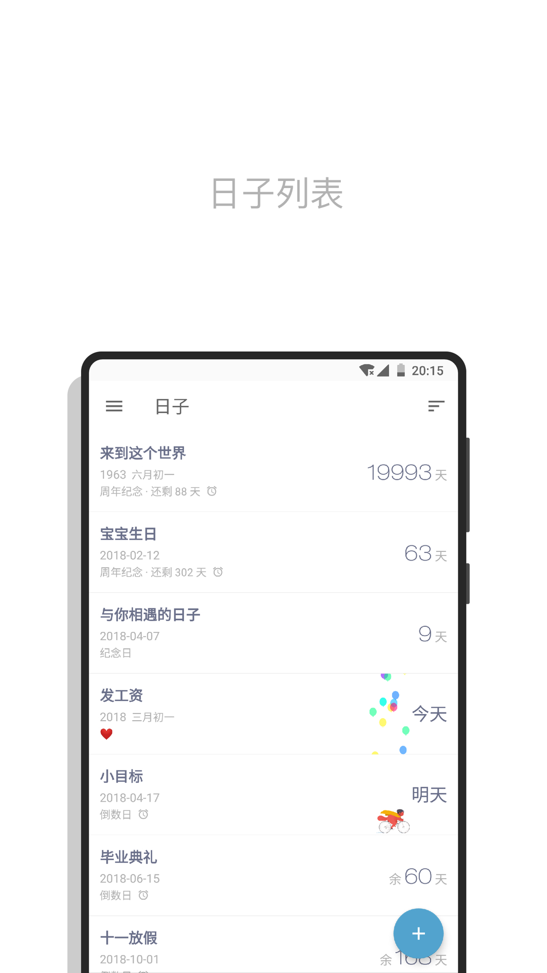 日子v1.11.0截图1