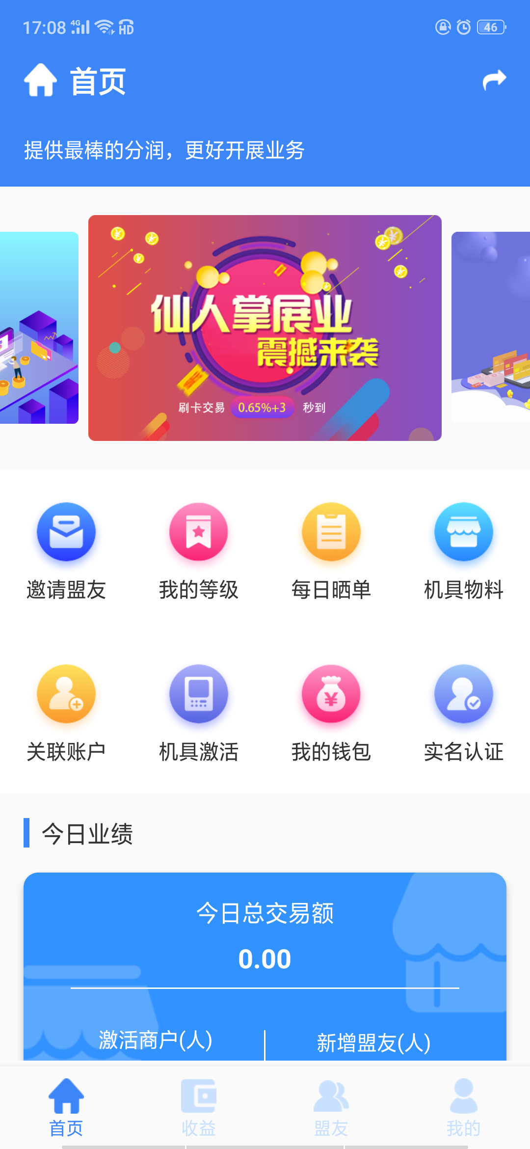 仙人掌创盟v1.0.8截图1