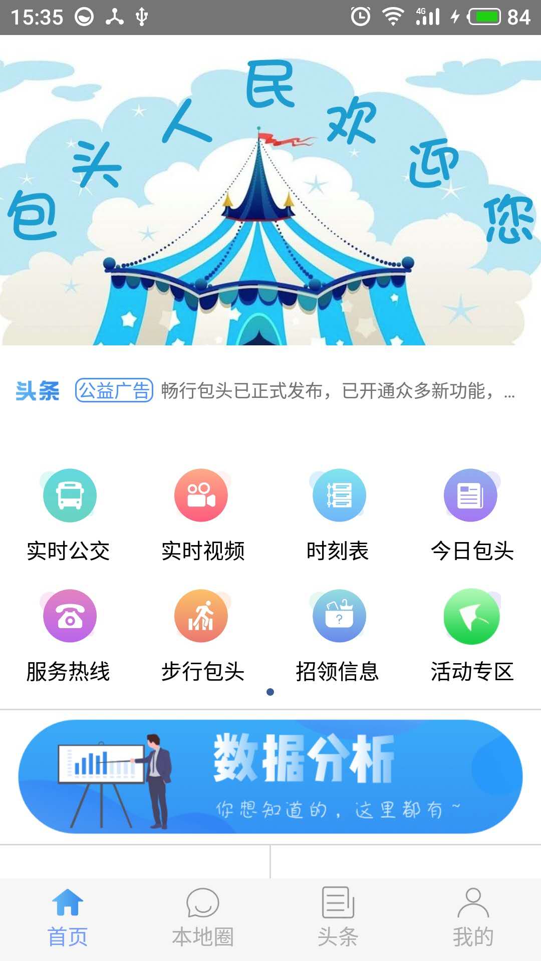 畅行包头截图1