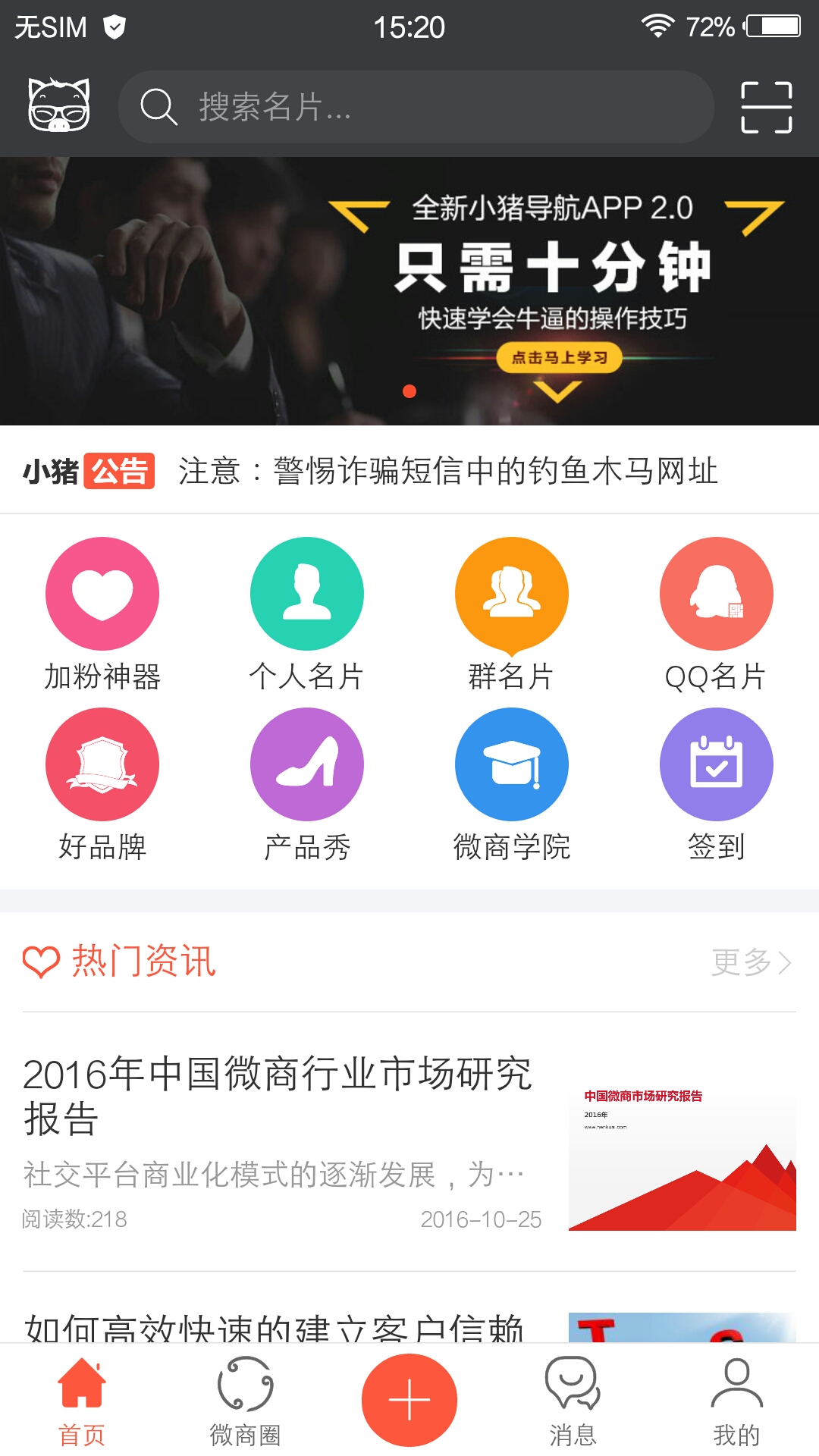 小猪导航v4.1.4截图1