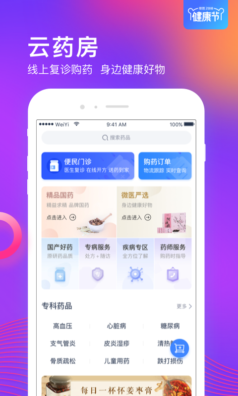 微医v3.5.2.1截图4