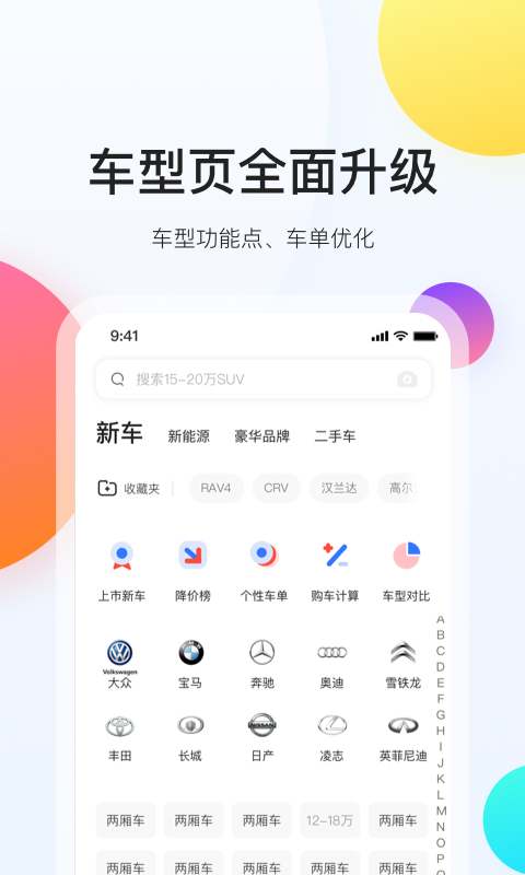 易车v10.1.1截图3