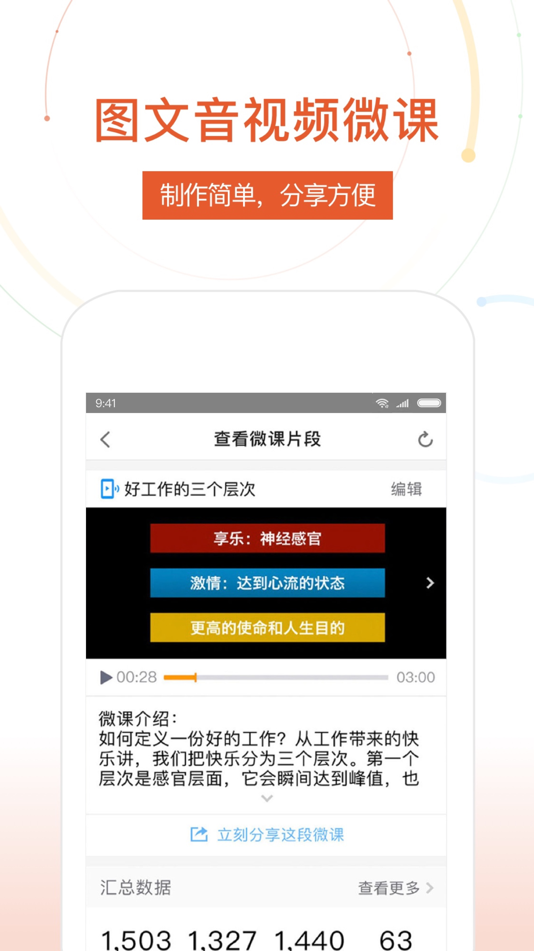 UMU互动v3.5.0.0截图4