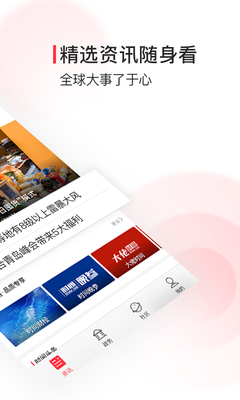 北京时间v4.6.1截图2