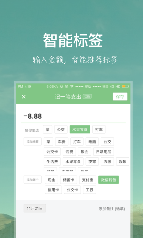 小记账截图2