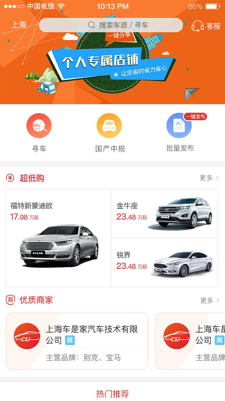 车是家v2.3.0截图1