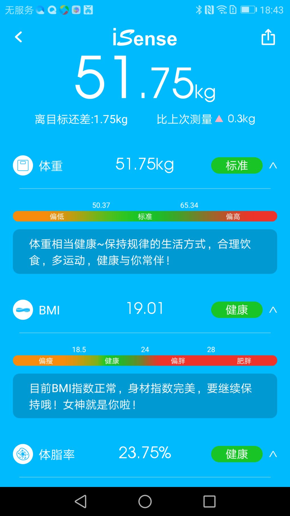 iSensev1.3.7截图2