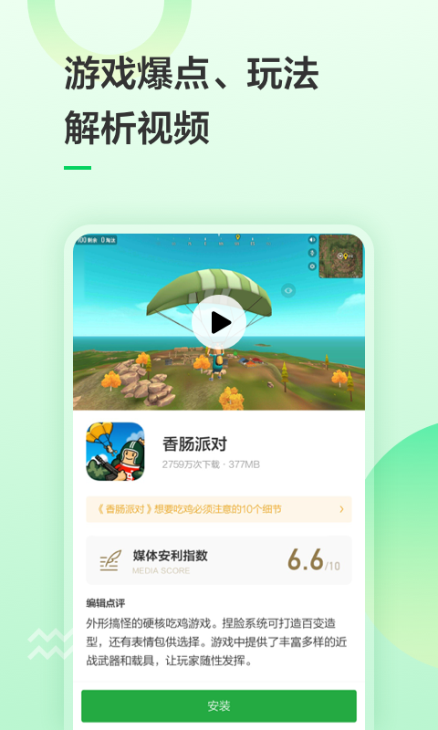 豌豆荚v6.0.21截图4