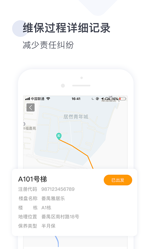 梯易行v1.3.1截图2