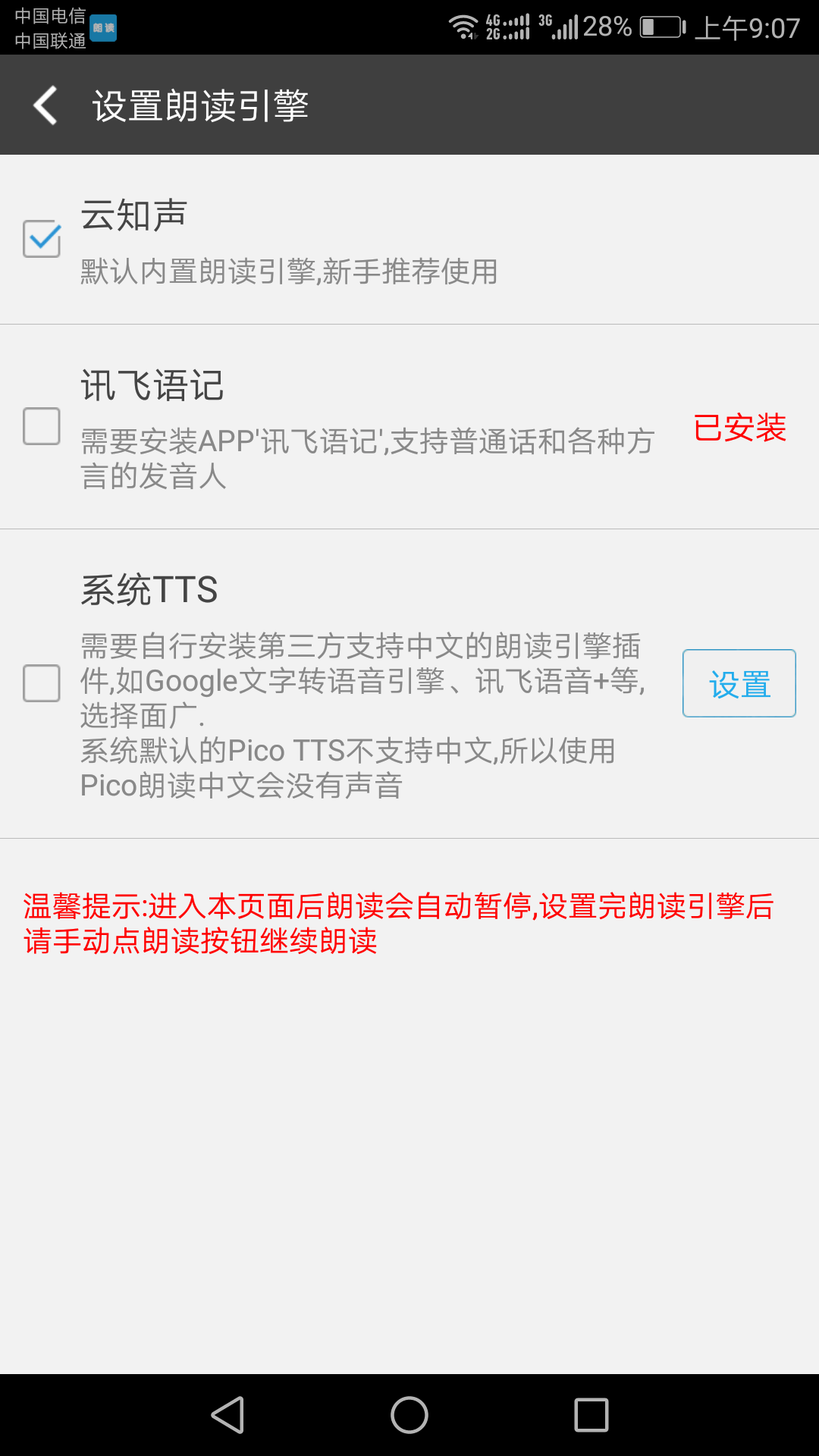 文字朗读神器v2.3.2截图3