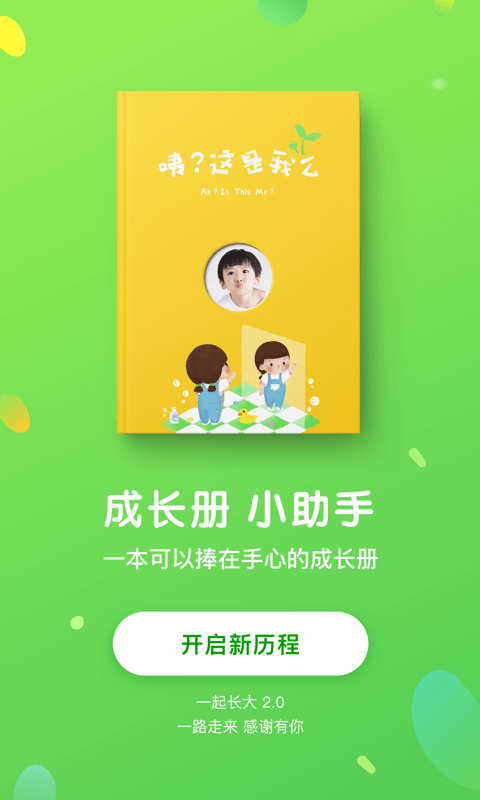 一起长大教师v2.7.0.2截图4