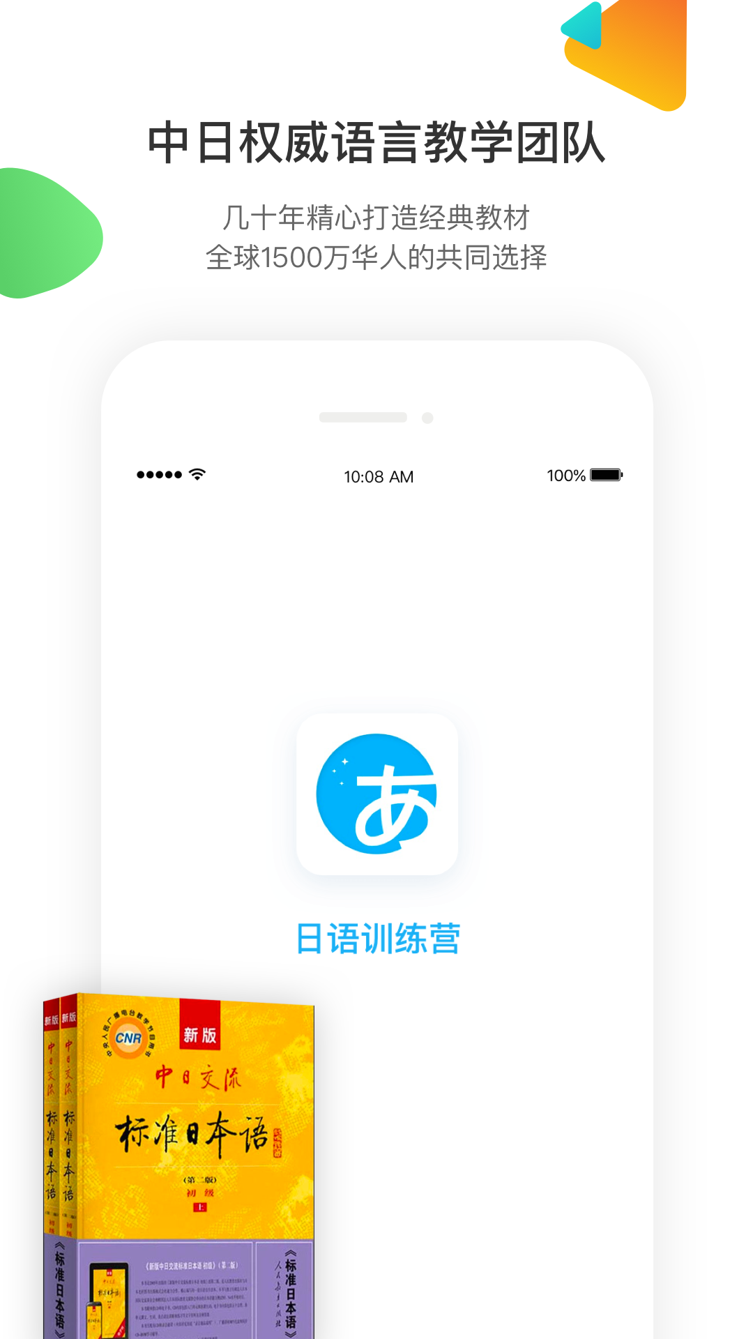 日语训练营v1.0.8.1截图1