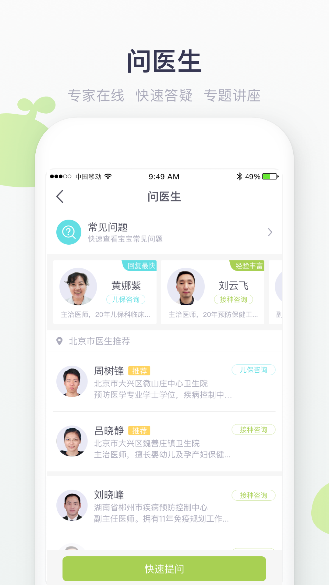 小豆苗疫苗助手v4.14.2截图4