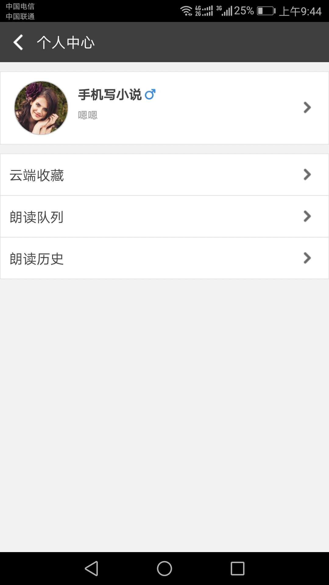 文字朗读神器v2.3.2截图4