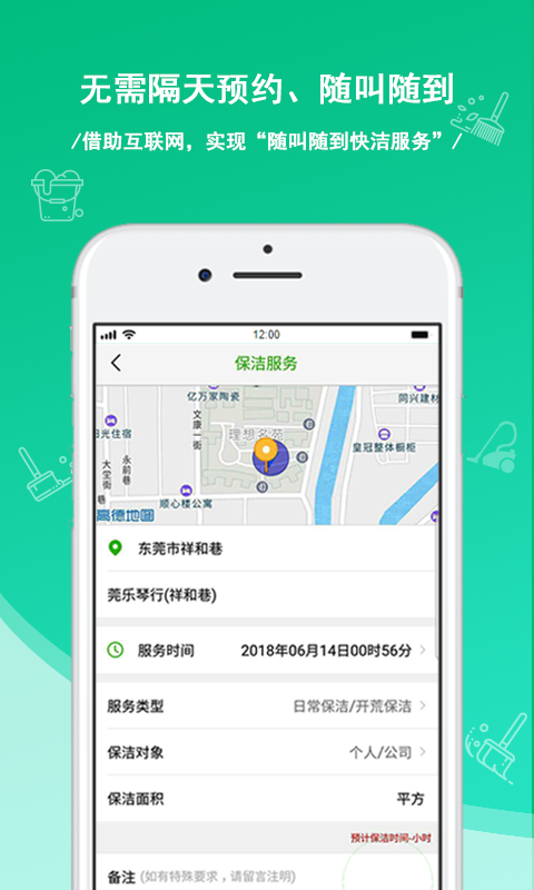 快洁帮v2.1.9截图2