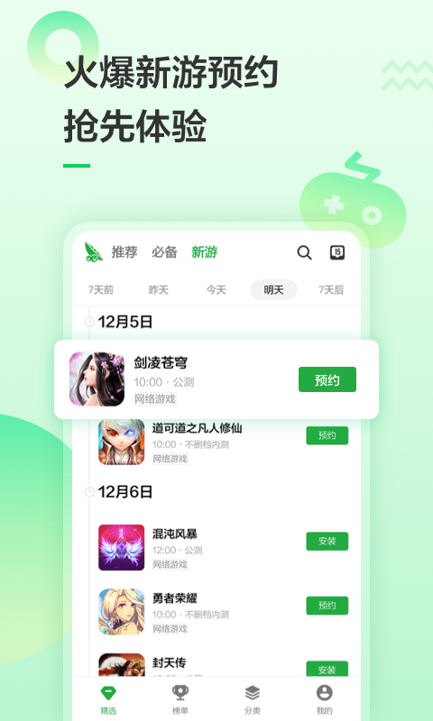 豌豆荚v6.0.21截图5