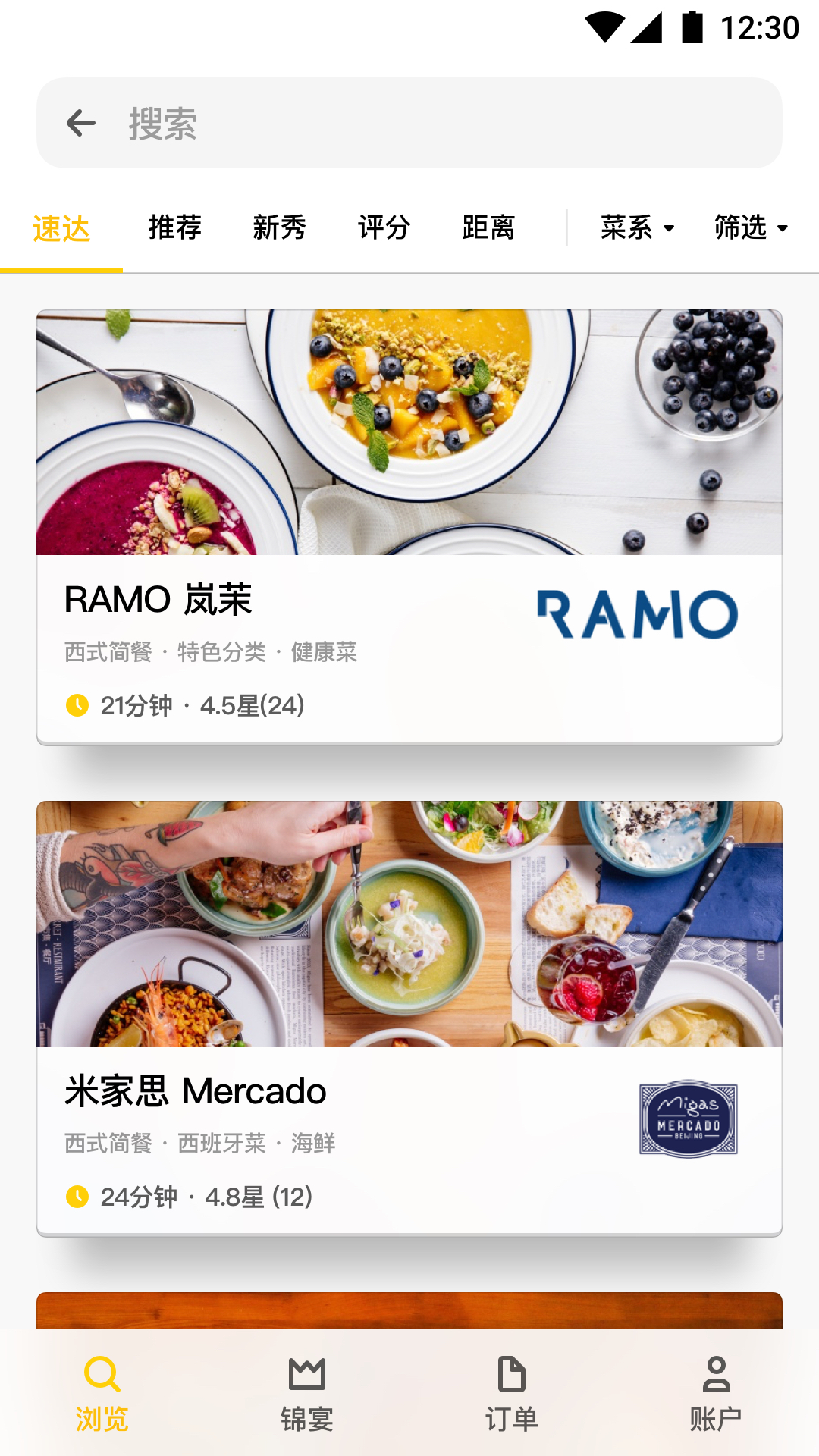 锦食送v6.3.0截图1