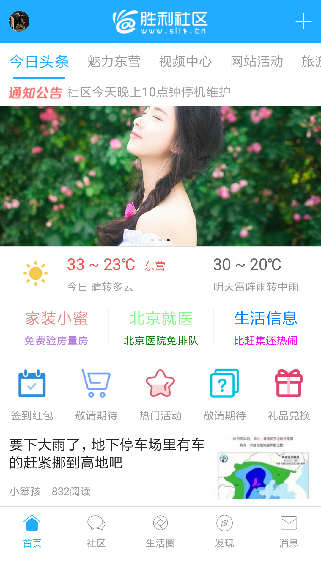 胜利社区v4.5.0截图1