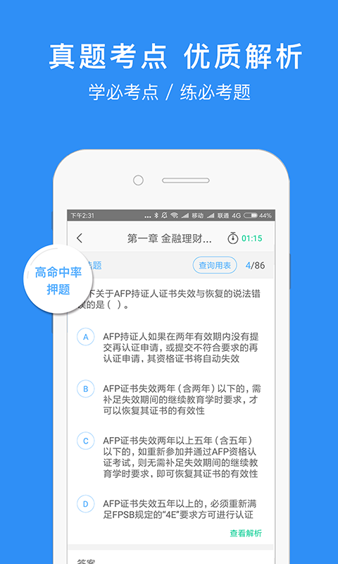 AFP金融理财师截图4