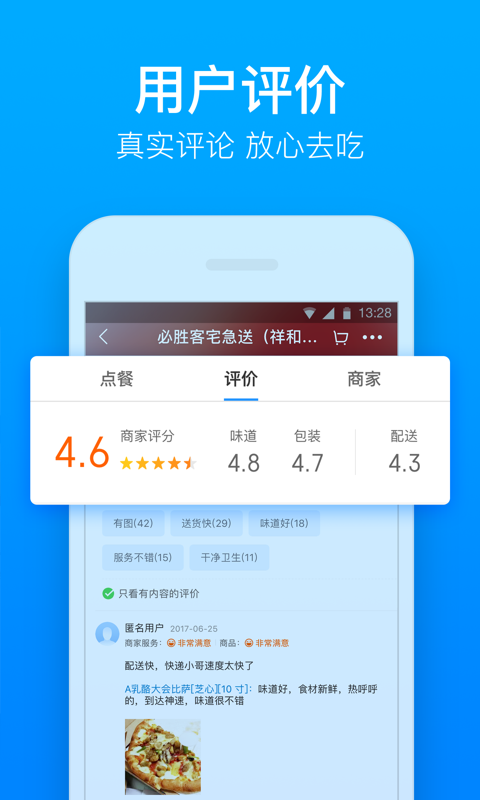 饿了么v8.8.2截图3