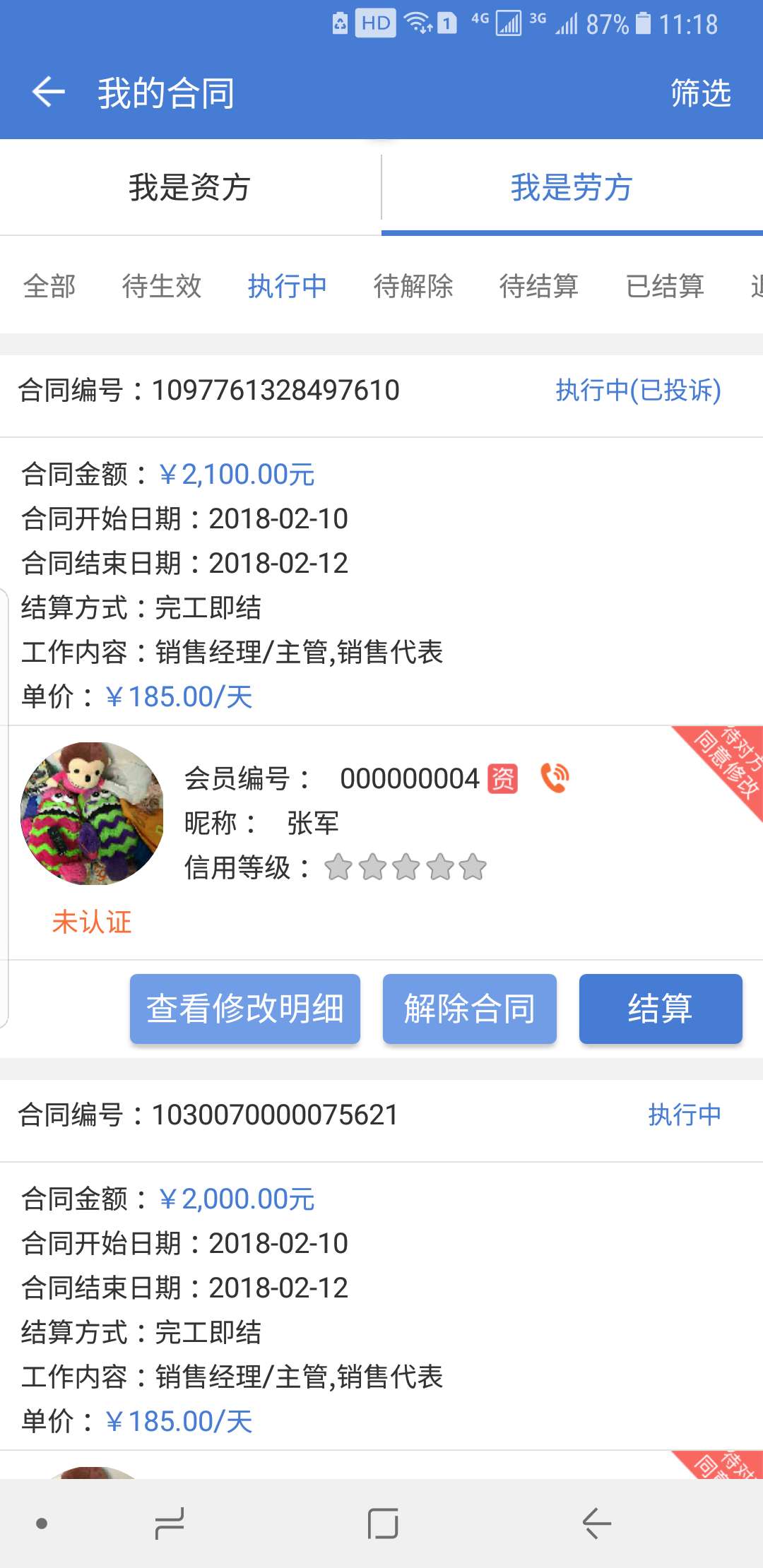 活宝v1.0.10截图3