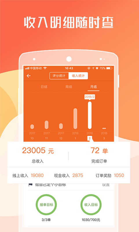 货拉拉司机版v4.8.0截图4