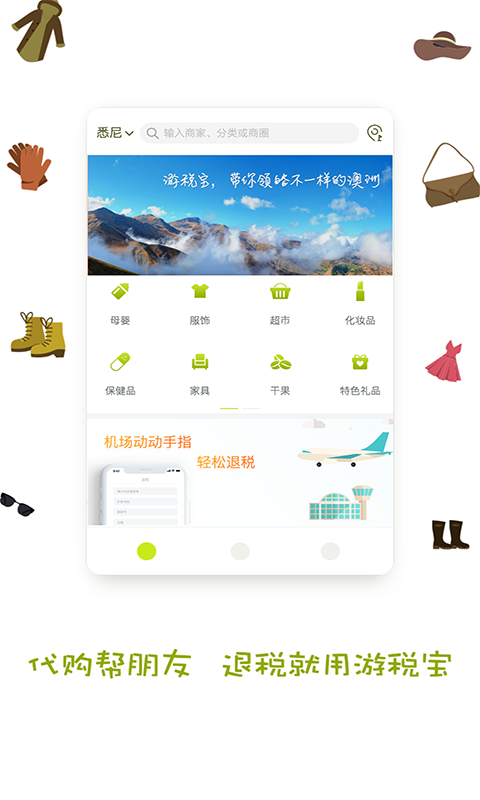 游税宝v1.1.3截图2