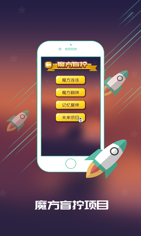 C族记忆宫殿v3.1.5截图4