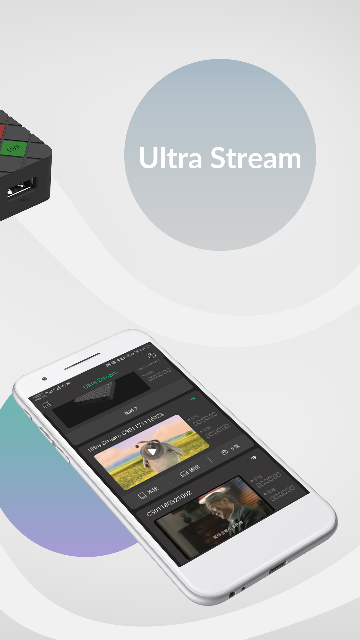 Ultra Streamv1.1.0.7780截图2