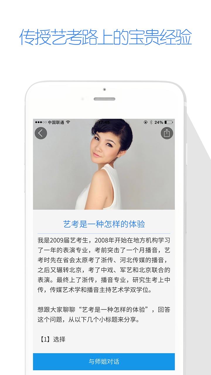 艺考生v5.1.0截图2