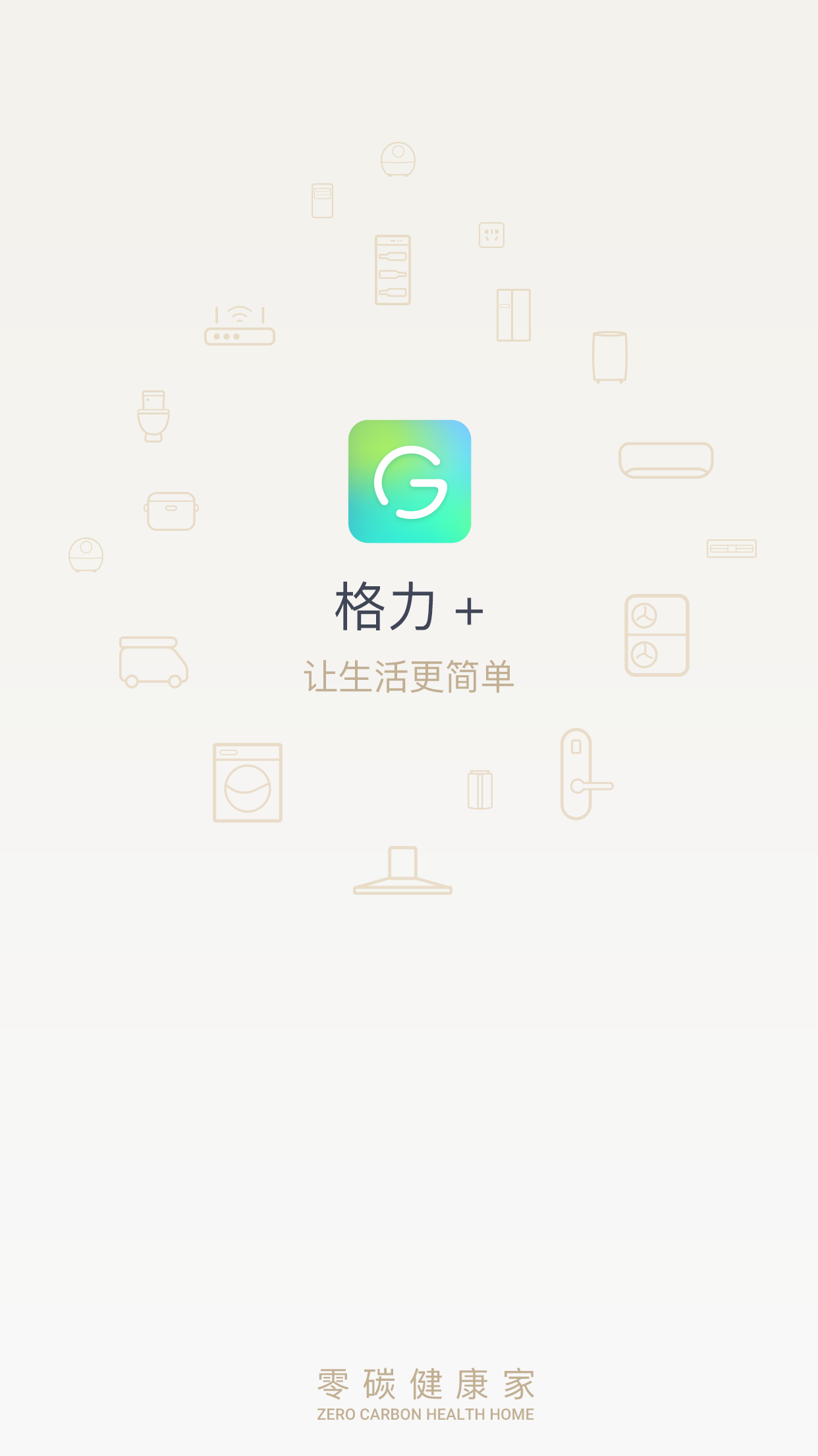 格力+v3.0.0.25截图1