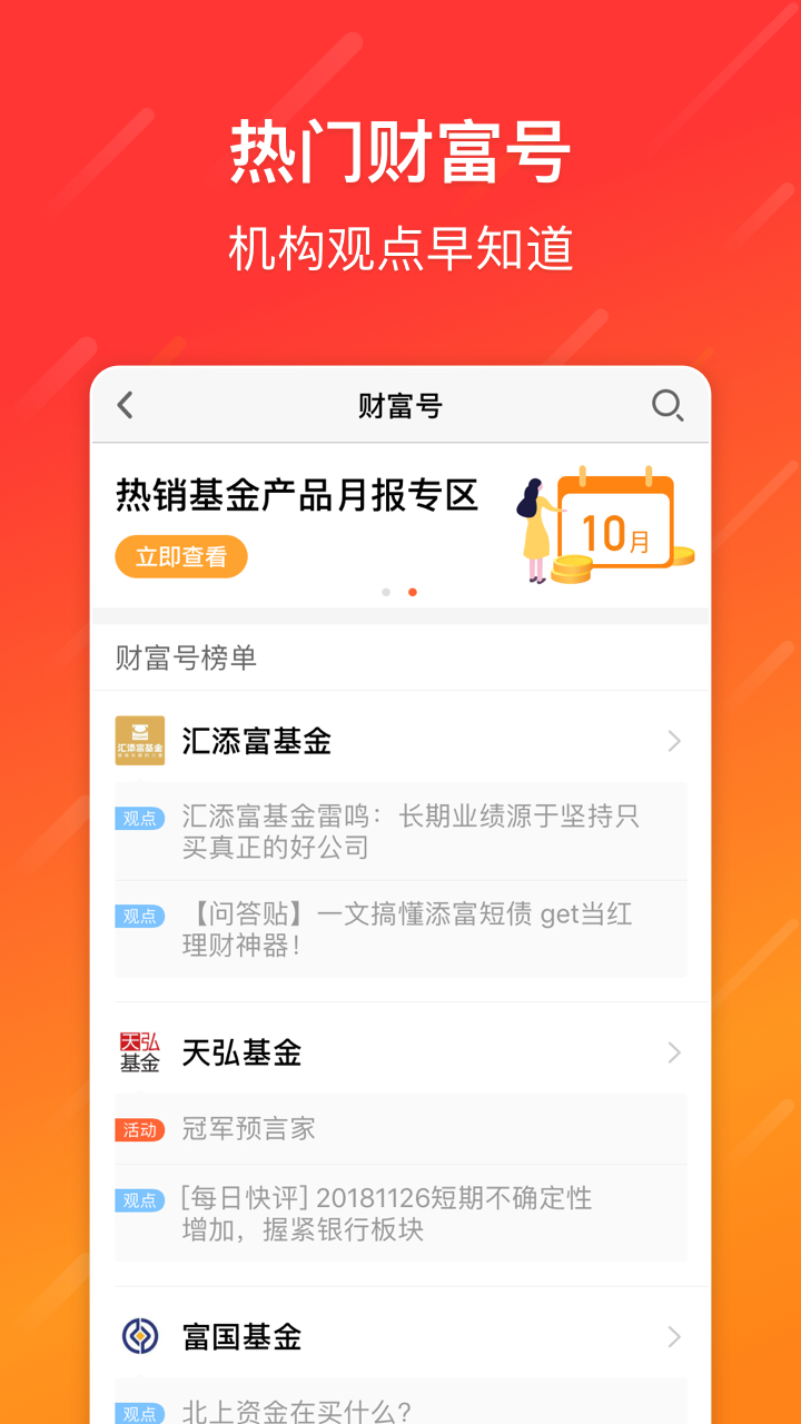 天天基金v5.6.1截图3