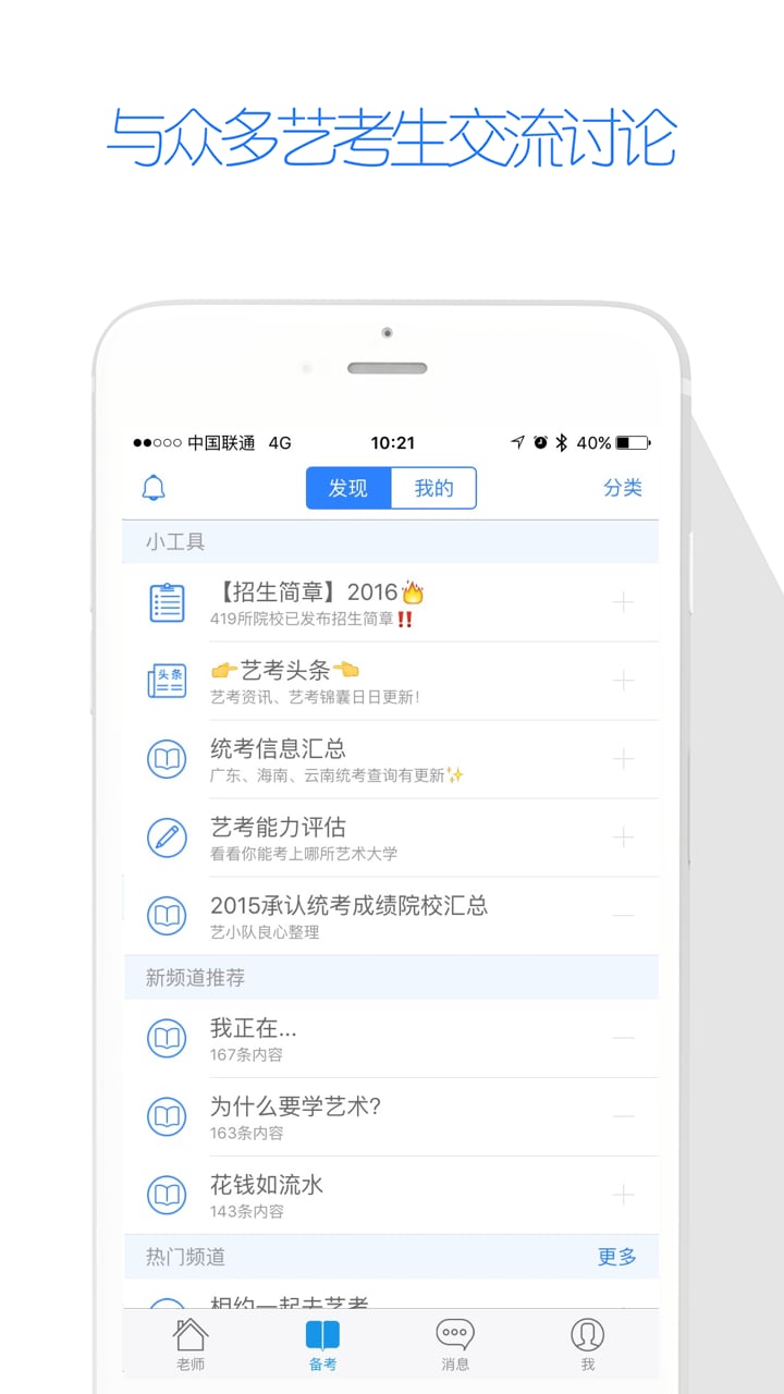 艺考生v5.1.0截图4