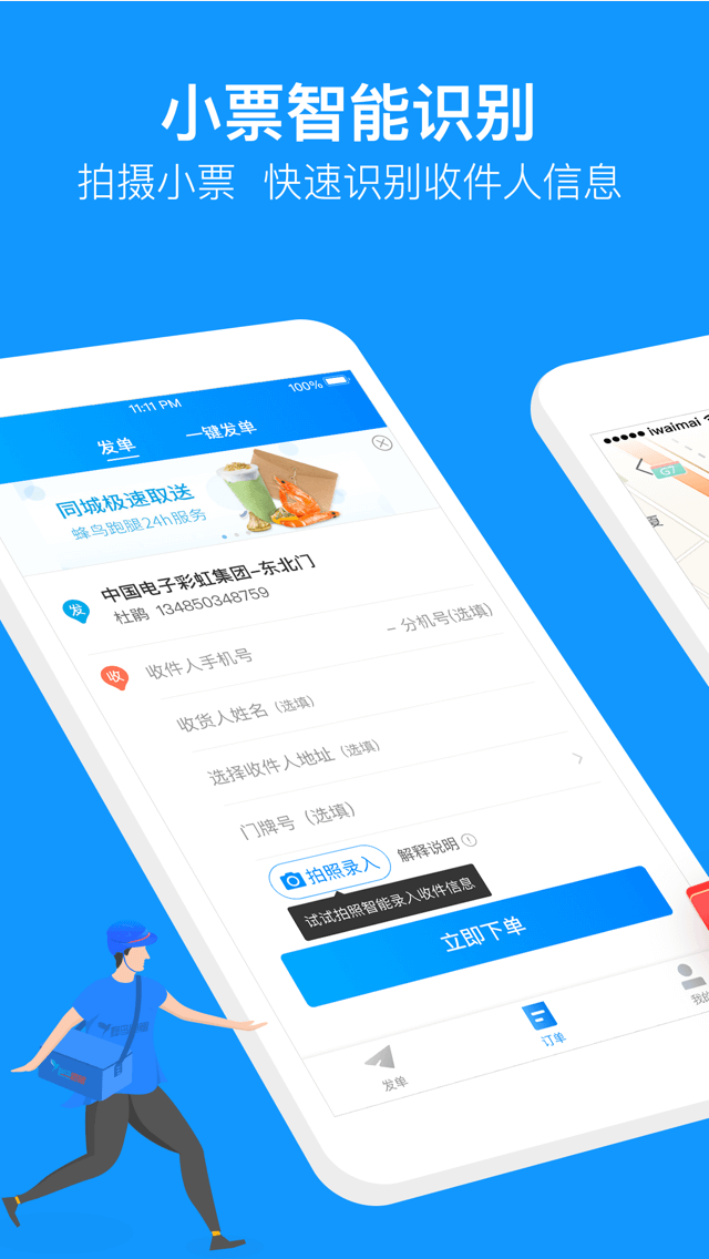 蜂鸟跑腿v3.5.4截图4