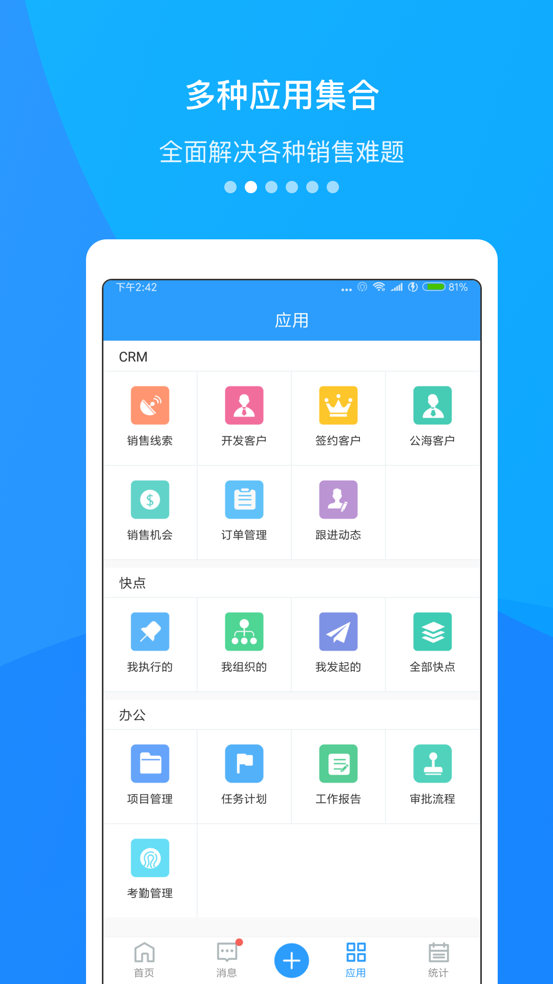 快启CRMv2.15.0截图2