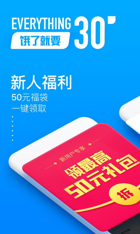 饿了么v8.8.2截图1