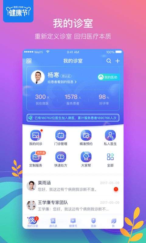 微医生v3.5.2截图2