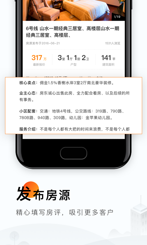 云门店诸葛找房v3.6.0.1截图4