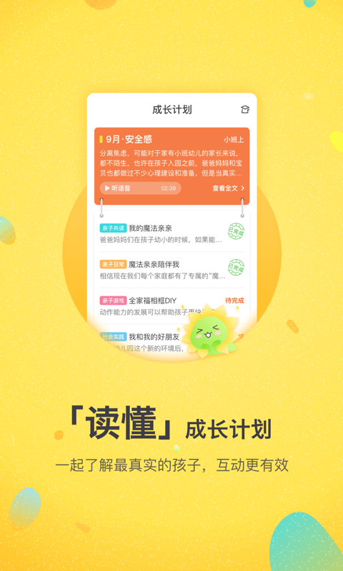 一起长大v2.6.6.0截图3