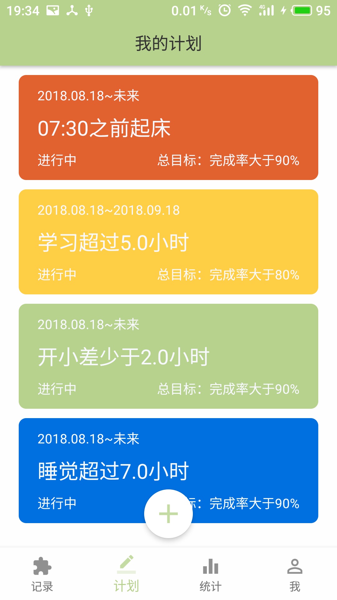 块时间v2.6截图3