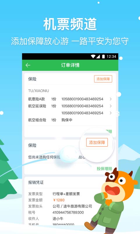 途牛旅游v9.53.0截图2