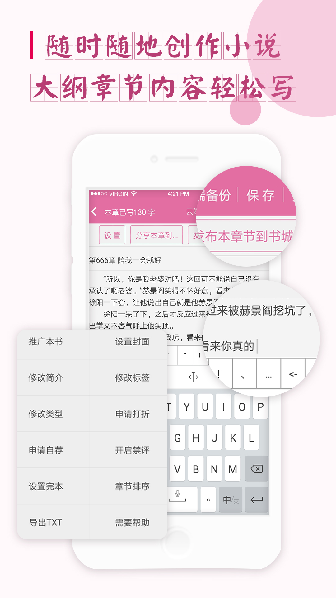 手机写小说v2.5.4截图2