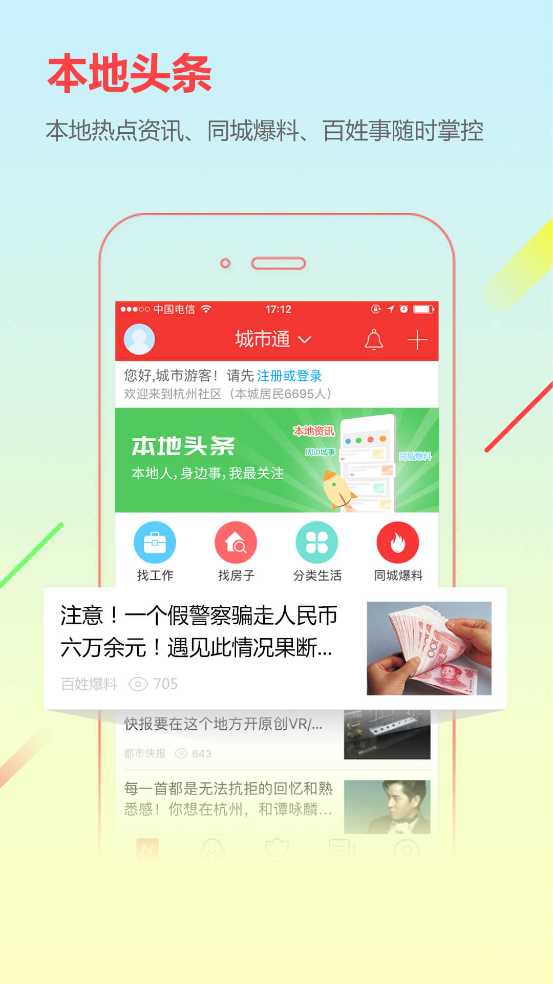 城市通v5.4截图1