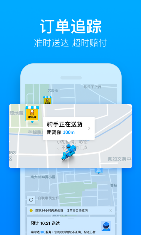 饿了么v8.8.2截图4